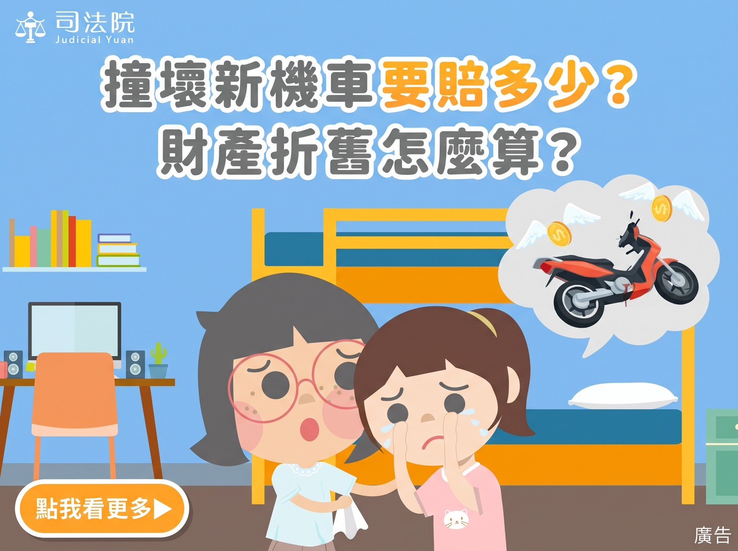 撞壞新機車要賠多少？財產折舊怎麼算？